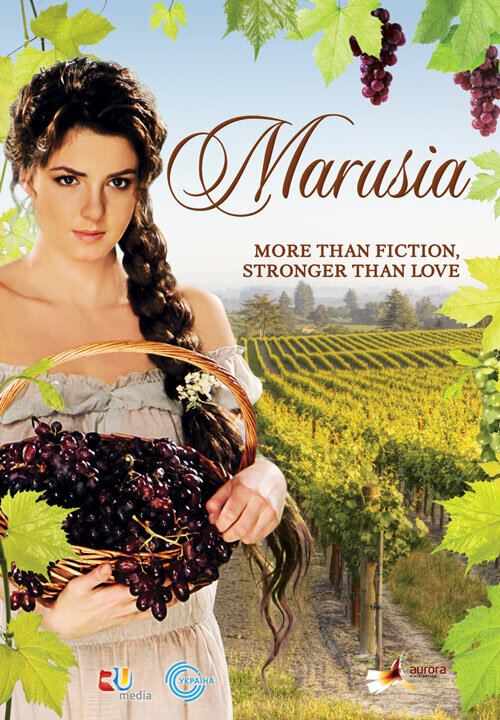 Маруся 2010 постер